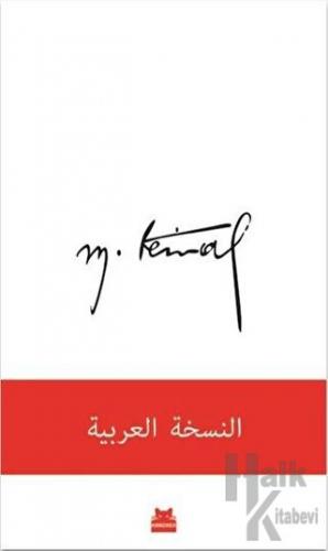 Mustafa Kemal (Arapça)